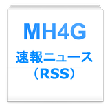 MH4G　攻略情報RSSまとめ آئیکن