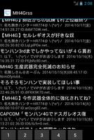 MH4G　攻略情報RSSまとめ ภาพหน้าจอ 1