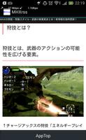 MHX(モンハンクロス) 情報RSS ภาพหน้าจอ 1