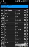 新・世界樹の迷宮２　マップ・アイテム情報 स्क्रीनशॉट 2