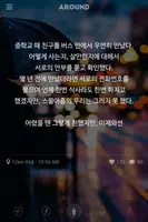 어라운드 captura de pantalla 4