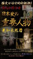 語り継がれる聖徳太子の予言占い【占い師　秋山勉登務】兼知未然歴占い Poster