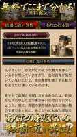 語り継がれる聖徳太子の予言占い【占い師　秋山勉登務】兼知未然歴占い تصوير الشاشة 1