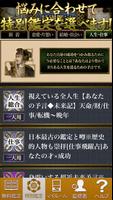 語り継がれる聖徳太子の予言占い【占い師　秋山勉登務】兼知未然歴占い スクリーンショット 2