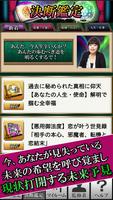 ランキング１位◆神懸的中"最強予知"松原照子【幸福未来世見】 Ekran Görüntüsü 1