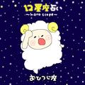 12星座占い おひつじ座