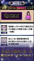 愛と官能占い◆的中99連発⇒伝説占い師【マダムアイリス占い】 تصوير الشاشة 1