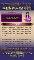 愛と官能占い◆的中99連発⇒伝説占い師【マダムアイリス占い】 تصوير الشاشة 2