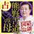 国家公認占い【熊野古道の母】占い師◆庵妃慧　宿命百占学占い APK