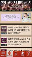 己の運命を知る占い！【占い師 逢坂杏】1億人の浪漫占星術占い تصوير الشاشة 2