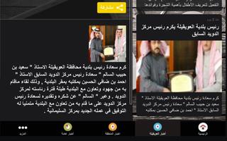 إخبارية العويقيلة screenshot 3