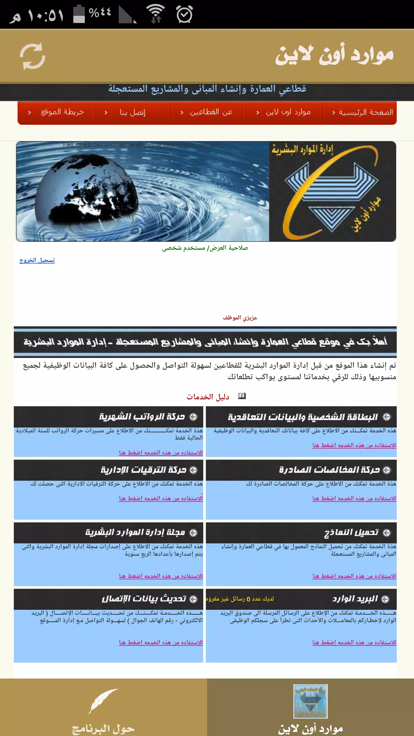 قطاع العمارة والانشاء والمشاريع المستعجلة