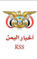 أخبار اليمن RSS Plakat