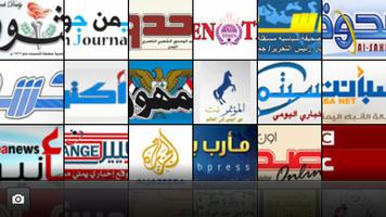 أخبار اليمن RSS capture d'écran 2