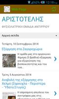 Φ.Ο.Α. ΑΡΙΣΤΟΤΕΛΗΣ screenshot 3