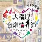 2015年月津港燈節 icon