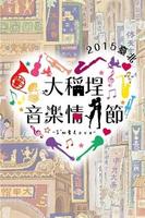 2015年月津港燈節 poster