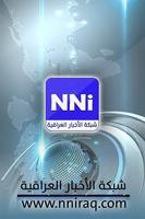 شبكة الأخبار العراقية Plakat