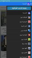 شبكة الأخبار العراقية Screenshot 1