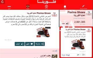 Florina Shoes - أحذية فلورينا screenshot 2