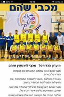 מכבי שהם כדורסל الملصق