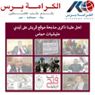 الكرامة برس karamapress