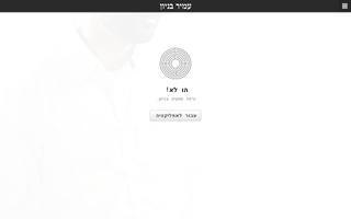 עמיר בניון – כנרית אומנות screenshot 2