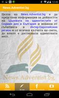 News.Adventist.Bg скриншот 2