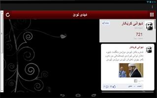 دیدیی نوێ screenshot 3