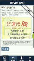 HTC專賣店(胖蜥蜴) imagem de tela 3