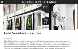 Салон красоты Loreal (Иркутск) imagem de tela 3