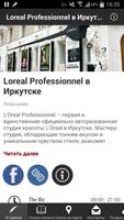 Салон красоты Loreal (Иркутск) ポスター