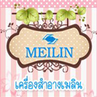 Meilin Cosmetics icône