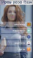 אנגלו סכסון עסקים Screenshot 1