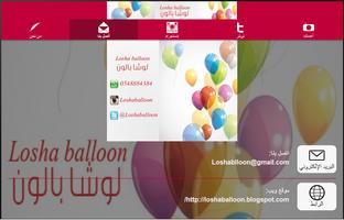 Losha Balloon - لوشا بالون capture d'écran 3