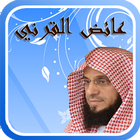 الدكتور عائض القرني icon