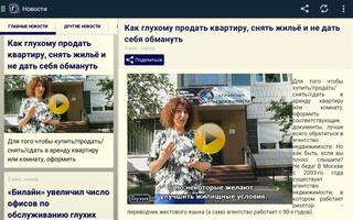 Глухих.нет screenshot 3