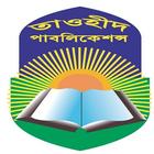 তাওহীদ পাবলিকেশন্স simgesi