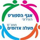 אגף הספורט - מעלה אדומים APK