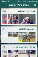 אגף הספורט - מעלה אדומים تصوير الشاشة 1