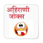 Ahirani Jokes icon