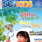 SCIKIDS biểu tượng