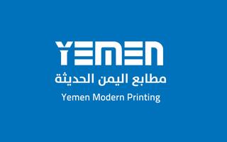مطابع اليمن الحديثة plakat
