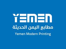مطابع اليمن الحديثة 截圖 1