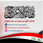 Bahaa alAraji icon