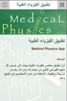Medical Physics App screenshot 1