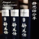 Jingsi Aphorisms Sharing simgesi