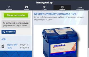 batterypark.gr imagem de tela 2