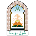 المكتب التعاوني بشرق بريدة
