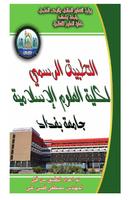 كلية العلوم الاسلامية - بغداد Affiche